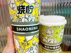 -烧柠·柠檬茶(大融城店)