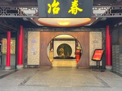-冶春茶社(珍园店)