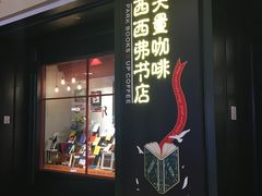 -SISYPHE BOOKS西西弗书店(龙湖滨江天街店)
