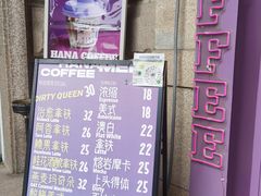 -HANA COFFEE(长寿路店)
