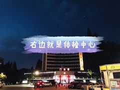 -中国人民解放军空降兵部队医院体检中心
