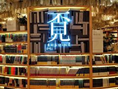 -覔书店(壹方城店)