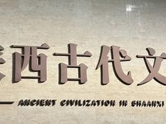 -陕西历史博物馆