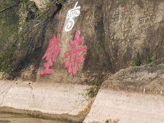 -三国赤壁古战场