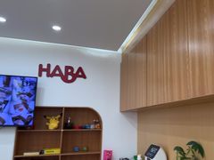 -辫豆HABA儿童馆(万象汇店)