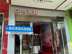 -南澳岛打卡果汁冰公司
