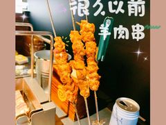 -很久以前羊肉串(昌里路三钢里店)