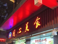 -同心楼(解放北路店)