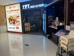 -火炉火自助餐(枫蓝国际店)