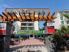 -墨脱石锅椰子鸡•香草鸭•东山羊(大东海店)