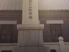 -沈阳“九·一八”历史博物馆