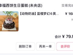 -幸福西饼生日蛋糕·下午茶(大明宫万达店)