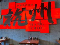 -李犟大爆鳝面·手工蟹黄包(湖滨西湖店)