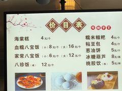 -褚记海棠糕