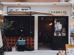 -CowCow其其·牛杂咖啡公司(六运店)