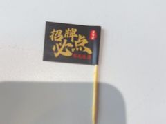 -香港深仔记茶餐厅(东门店)