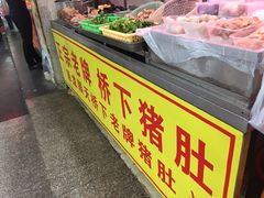 自助取餐区-老字號·桥下猪肚(龙眼南路店)