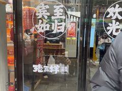 -老三样·旧食新味(万寿宫店)