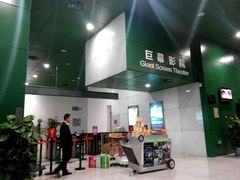 android_upload_pic-中国科学技术馆影院