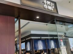 门面-阿嬷手作(南宁青秀万达店)
