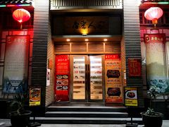 门面-唐晋人家(源深路店)