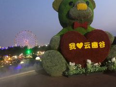 -云幽谷旅游区