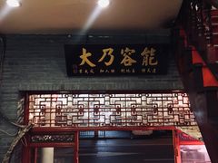 门面-吉友粥底火锅(方斜路店)