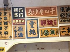 -矮子粉店1985·长沙米粉(湘春路店)