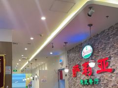 大堂-萨莉亚意式餐厅(彩悦城店)