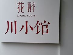 -听香·678茶铺(猛追湾店)