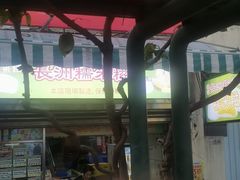 -澳门长洲糯米糍(柯打苏沙街店)