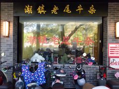 -潮镇老尾牛杂(环城西路店)