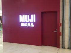 -MUJI无印良品(茂业天地店)