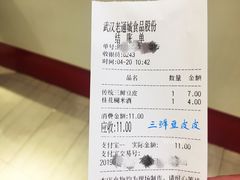 账单-老通城豆皮大王(吉庆街店)