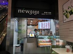 门面-innewgogo纽麦轻食(滨北店)