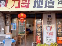 -力哥地道海南菜·联谊文昌鸡老店