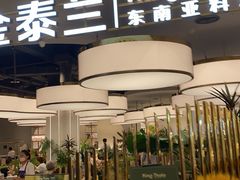 -KingThaia金泰兰(滨江天街店)