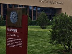 -北京大葆台遗址博物馆