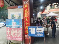 门面-大嫂烧烤(竹乡路店)