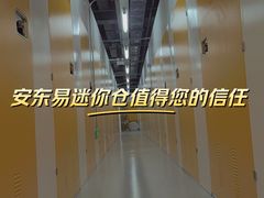 -安东易迷你仓自助寄存仓库(淞虹路店)