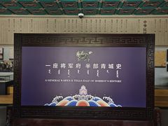 -内蒙古将军衙署博物院
