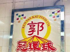 -冠环球肉干大王(福隆新街店)