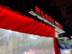 -铜元老码头鳝鱼火锅