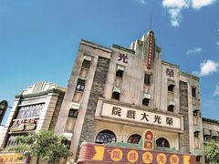 -观澜湖华谊冯小刚电影公社(百年记忆公社)