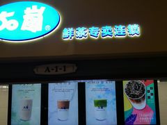 门面-50岚(太平洋森活天地店)