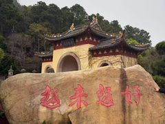 -普陀山风景名胜区-法雨禅寺