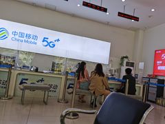 -中国移动通信集团北京有限公司朝阳分公司(三元桥店)