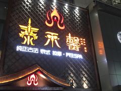 -泰禾馨·泰式按摩精油SPA(河西万达店)