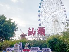 -汕头星城湾欢乐世界