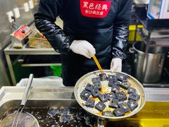 -黑色经典臭豆腐·湖南特产(步行街店)